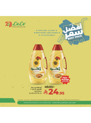 عروض أفضل سعر، العدد الخامس