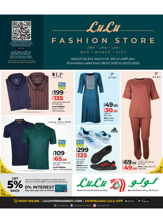 عروض متجر الأزياء