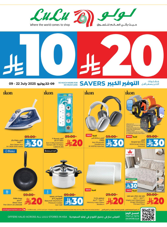 10 & 20 Riyal Offers
