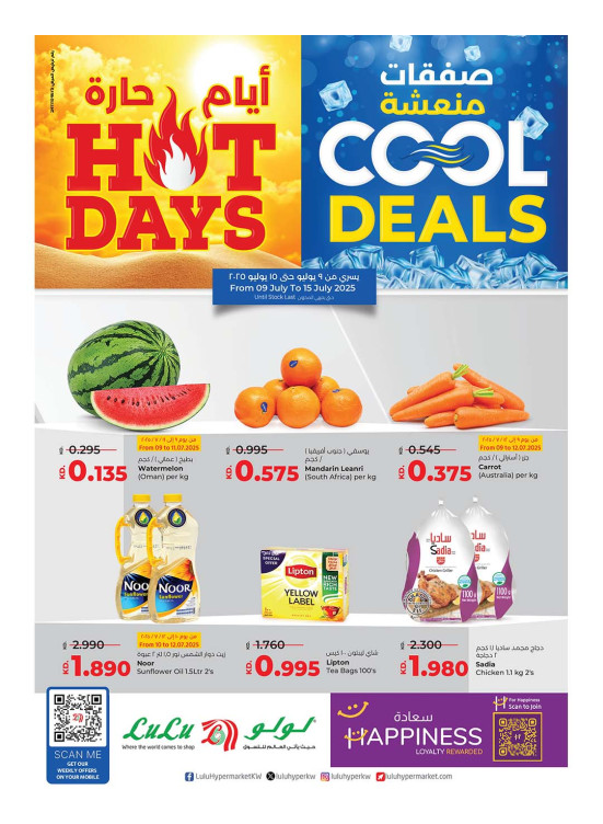 Cool Deals