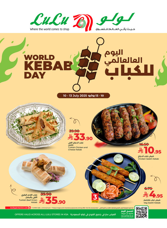 اليوم العالمي للكباب