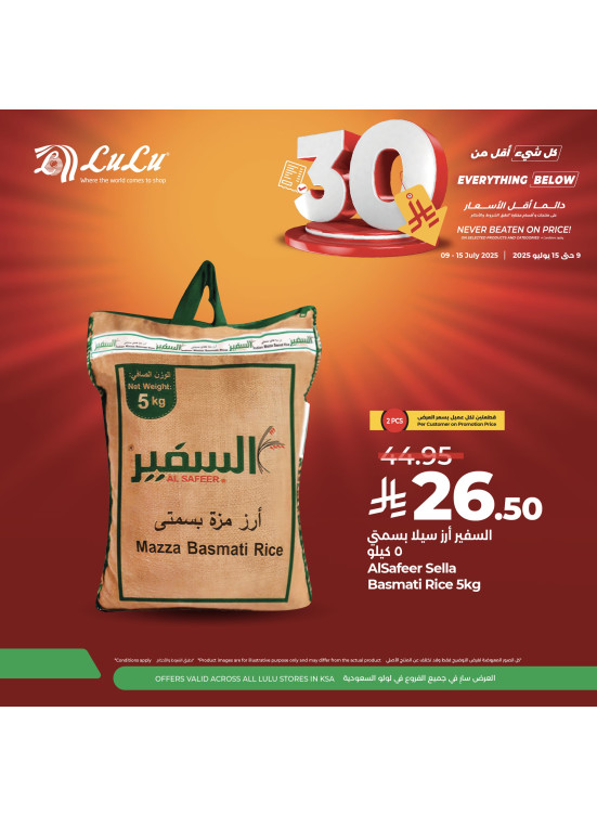 عروض أقل من 30 ريال سعودي، العدد الثالث