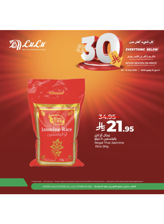 عروض أقل من 30 ريال سعودي، العدد الرابع