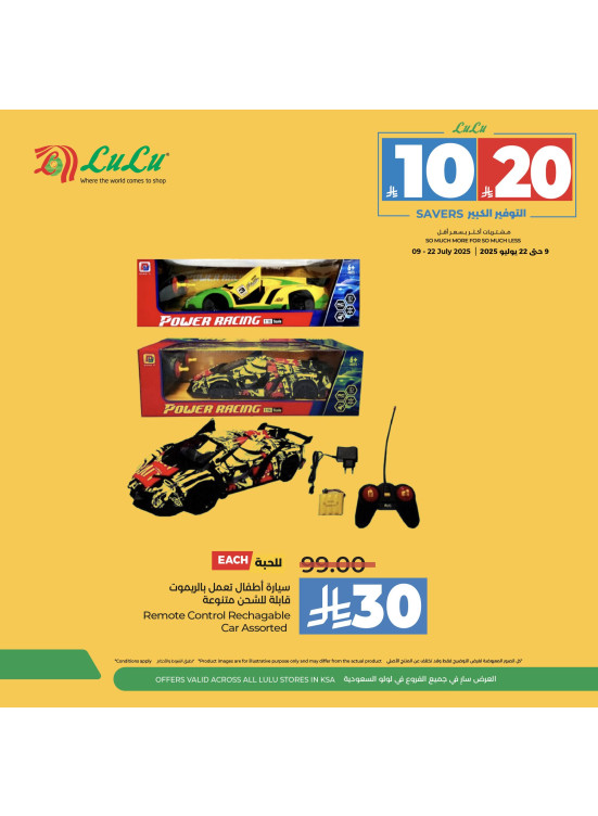 عروض 10 و 20 ريالاً، العدد الثالث