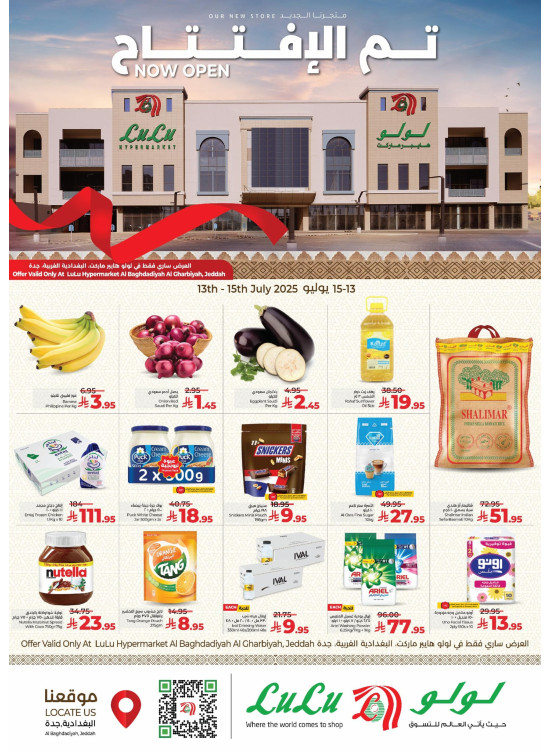 عروض تم الافتتاح - البغدادية الغربية