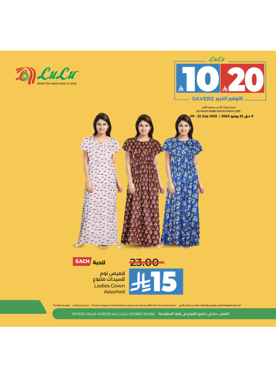 عروض 10 و 20 ريالاً، العدد الرابع