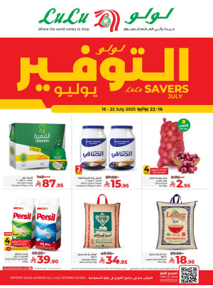 عروض توفير شهر يوليو