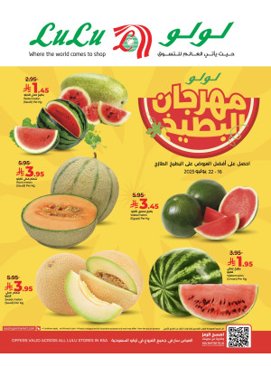 مهرجان البطيخ