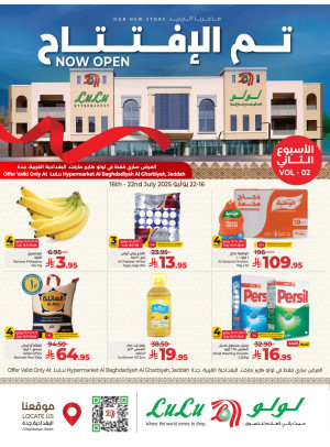 عروض تم الافتتاح - البغدادية الغربية