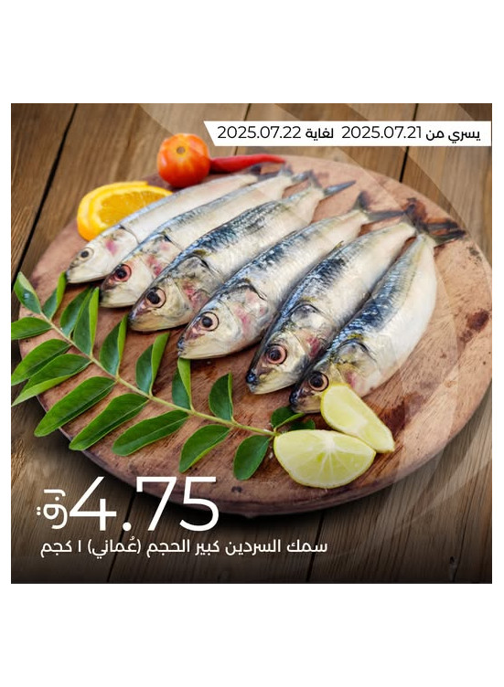عروض طازجة لمدة يومين