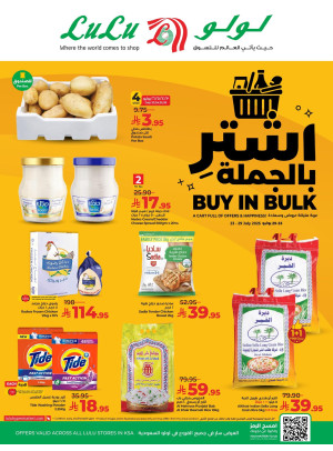 صفقات الشراء بالجملة