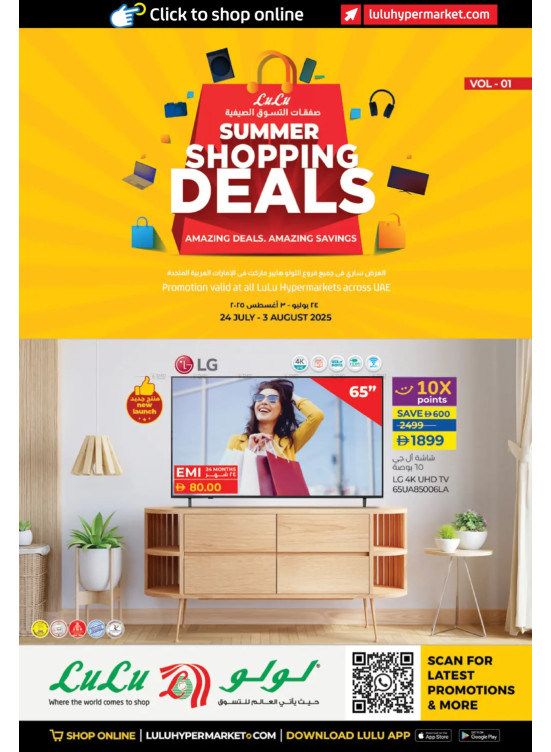 Summer Shopping Deals
