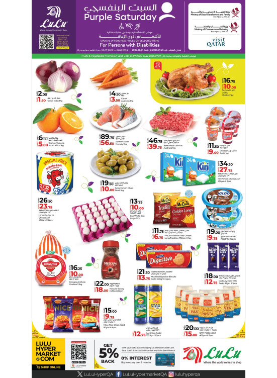 عروض السبت البنفسجي