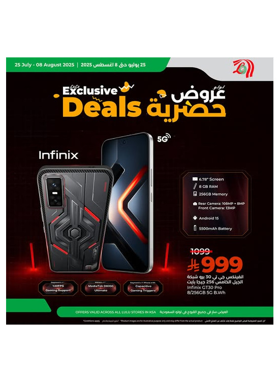 صفقات حصرية - الهاتف الذكي Infinix GT30 Pro