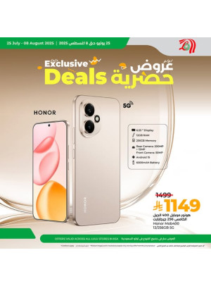 صفقات حصرية - الهاتف الذكي HONOR Mob400 5G