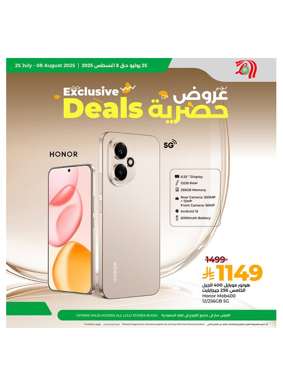 صفقات حصرية - الهاتف الذكي HONOR Mob400 5G