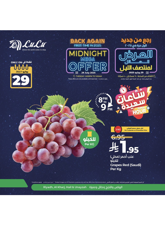 الساعة السعيدة - الرياض ،الخرج ،الحائل وعنيزة