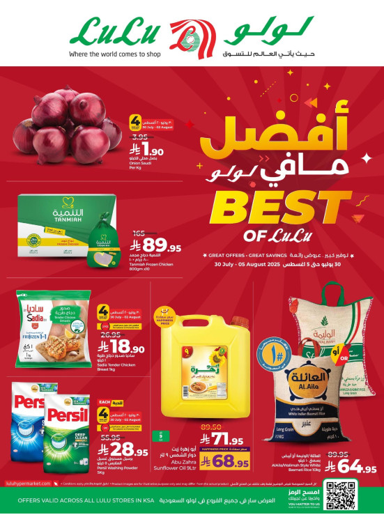 أفضل العروض