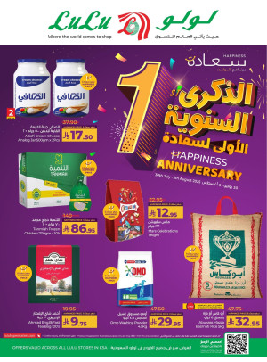 الذكرى السنوية الأولى للسعادة