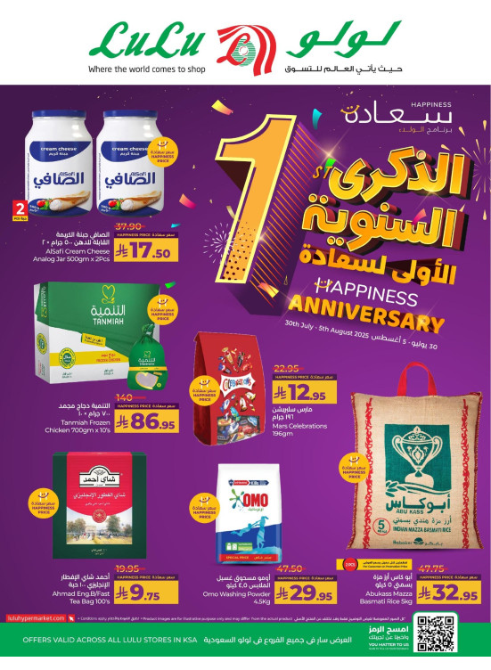 الذكرى السنوية الأولى للسعادة