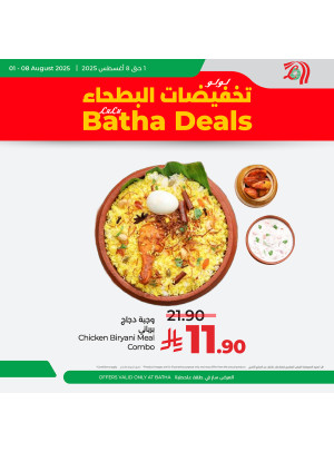 تخفيضات البطحاء