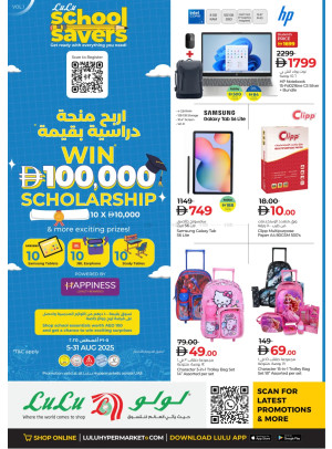 عروض العودة للمدارس