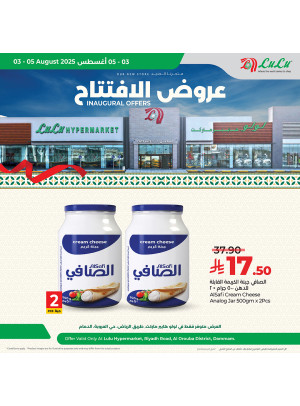 Inaugural Offers, Vol 3 - Al-Orouba, Dammam