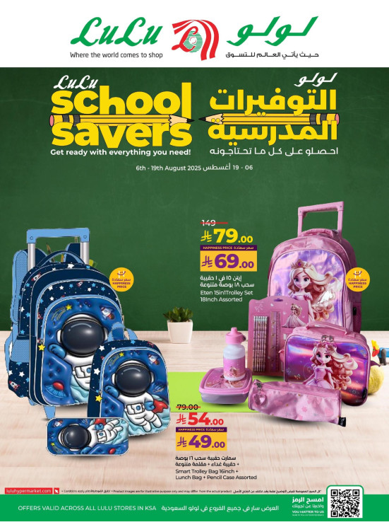 عروض التوفيرات المدرسية