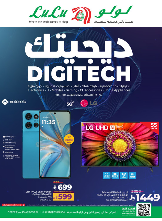 صفقات ديجيتك