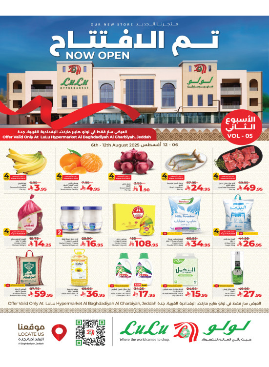 Now Open Offers - Al-Baghdadiyah Al-Gharbiyah