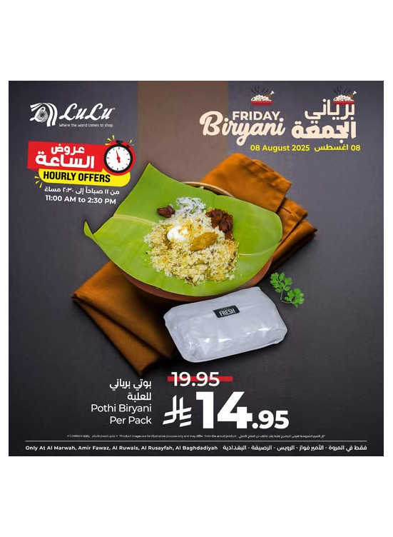 عروض الساعة