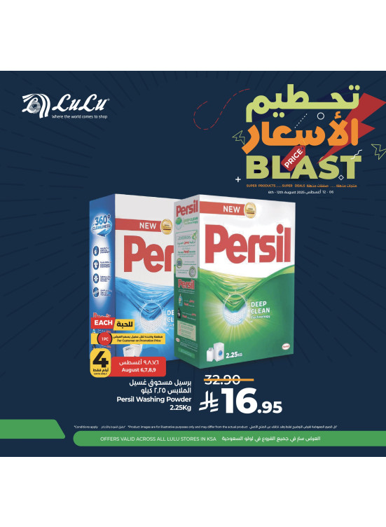 عروض تحطيم الأسعار، العدد الثالث