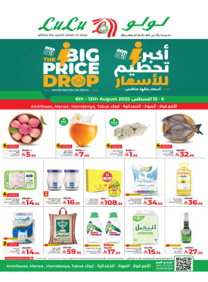 أكبر تحطيم للأسعار - الأمير فواز، المروة، الحمدانية وتبوك