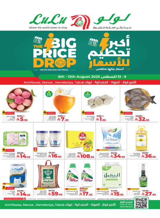 أكبر تحطيم للأسعار - الأمير فواز، المروة، الحمدانية وتبوك