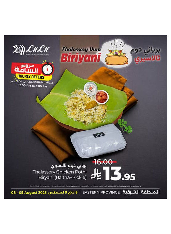 Hourly Offers - Eastern Province