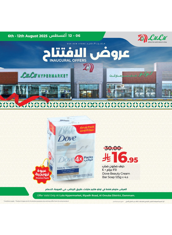 Inaugural Offers, Vol 2 - Al-Orouba, Dammam