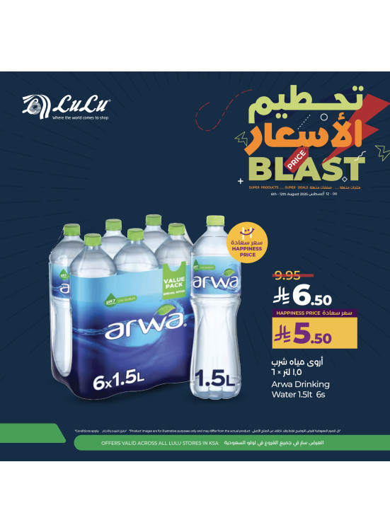 عروض تحطيم الأسعار، العدد السابع