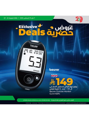صفقات حصرية