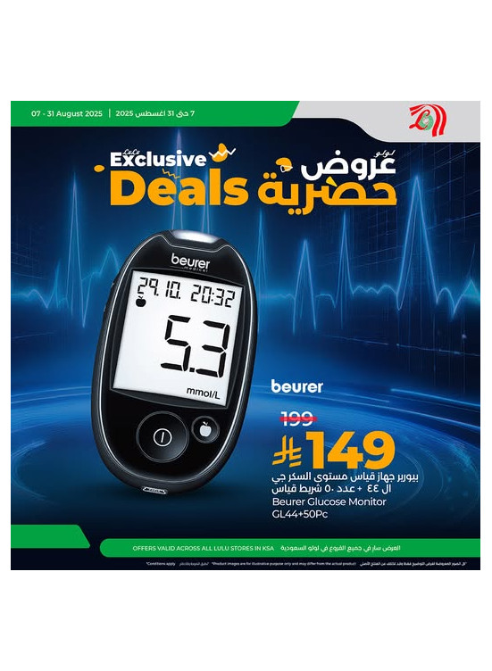 Exclusive Deals