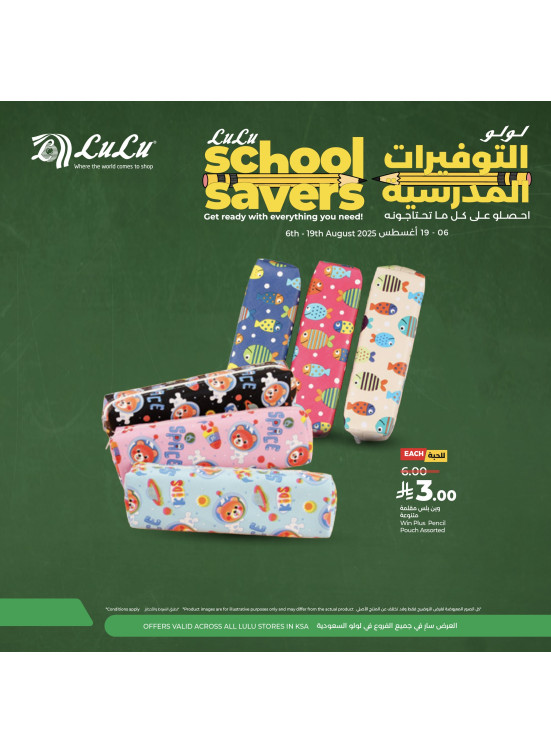 عروض التوفيرات المدرسية، العدد الرابع
