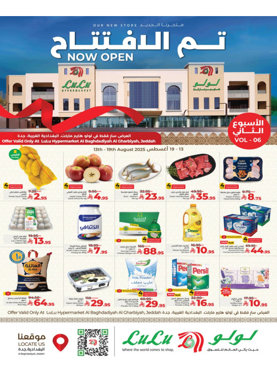 Now Open Offers - Al-Baghdadiyah Al-Gharbiyah