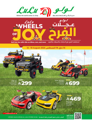 عجلات المرح