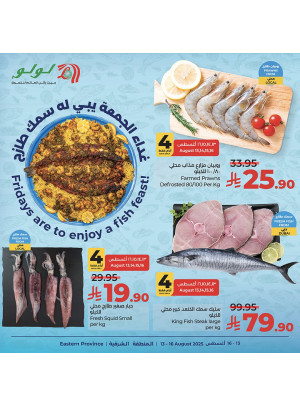 عروض الأسماك - المنطقة الشرقية