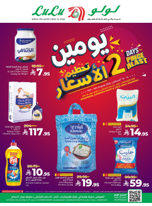 2 Days Price Blast - AlKhobar, Ash Shatie & Lulu Mall Dammam