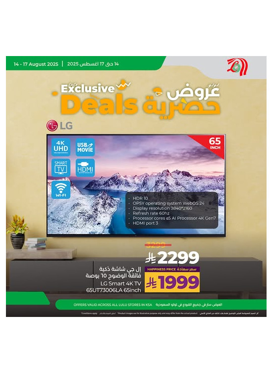 Exclusive Deals