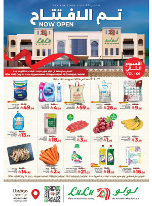 Now Open Offers, Vol 2 - Al-Baghdadiyah Al-Gharbiyah