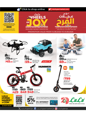 عجلات المرح