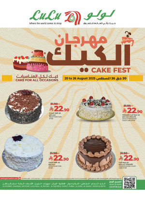 مهرجان الكيك - المنطقة الشرقية