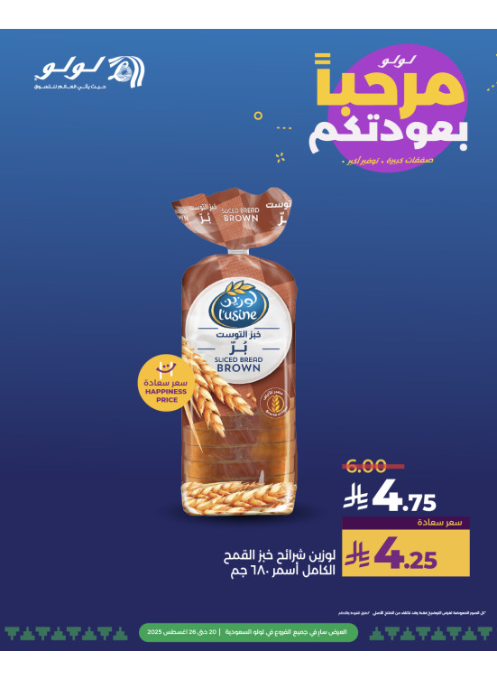 عروض مرحبا بعودتكم، العدد الرابع