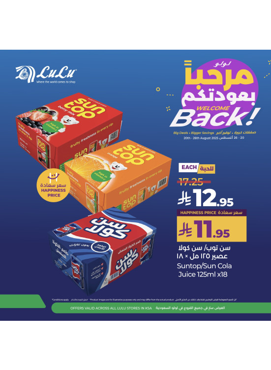 عروض مرحبا بعودتكم، العدد السابع